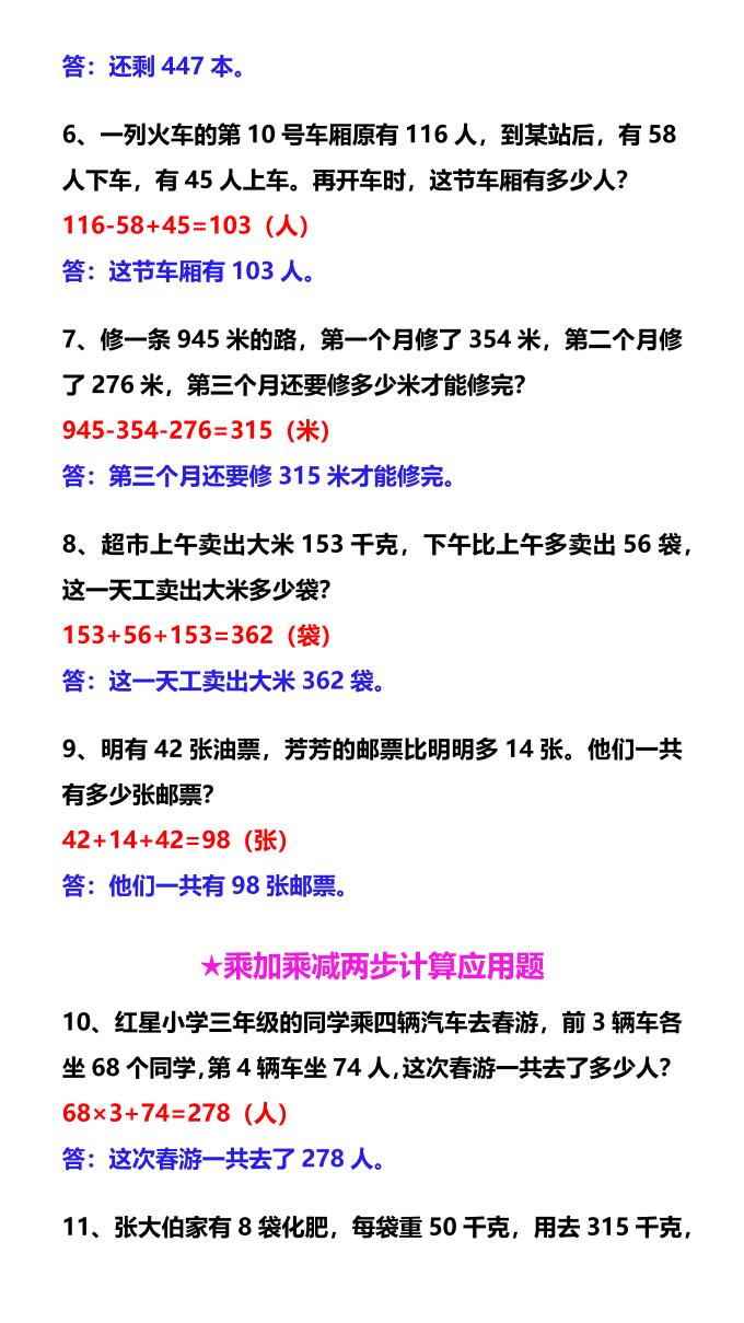 【2025秋新版】四年级数学上册七大类型应用题练习题汇总