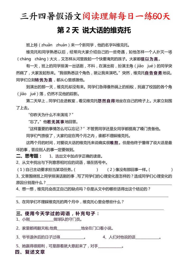 三升四暑假语文阅读理解每日一练60天（含答案96页）-四上语文