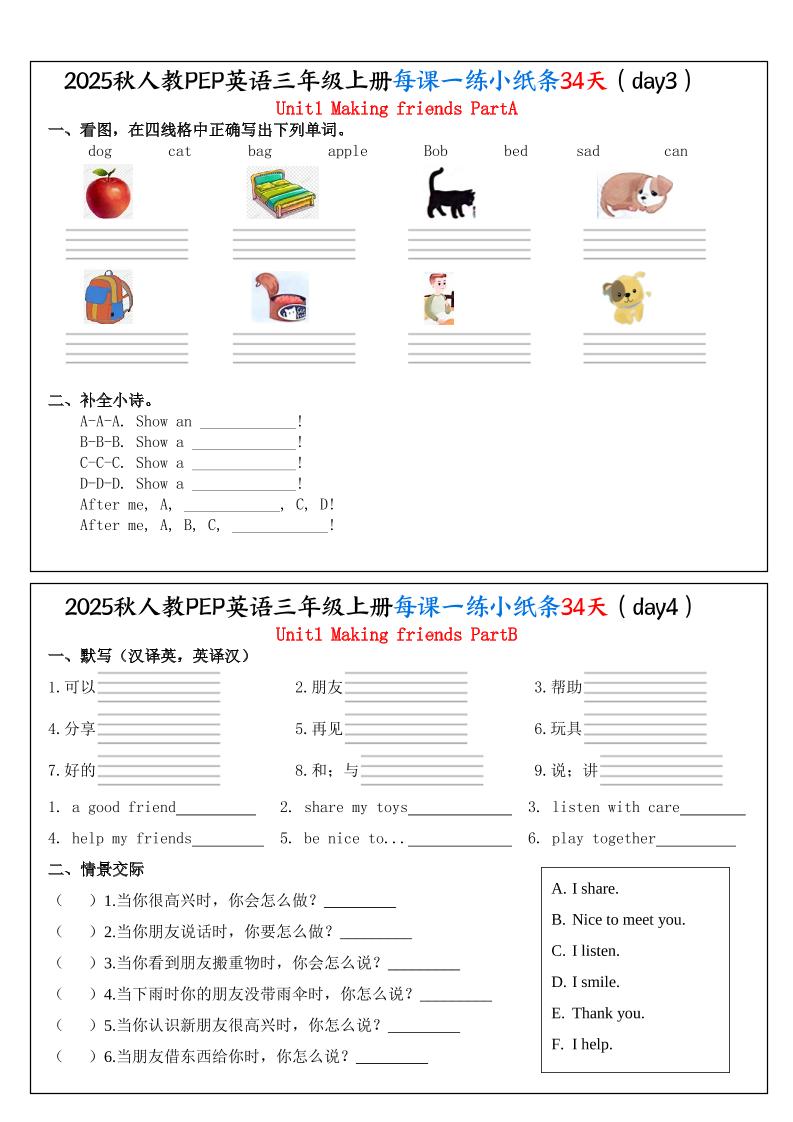 25秋人教PEP三上英语每课一练小纸条34天（含答案25页）