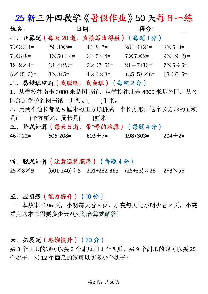 三升四数学《暑假作业》50页-四上数学