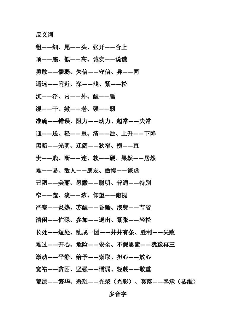 三上语文-词语积累汇总复习