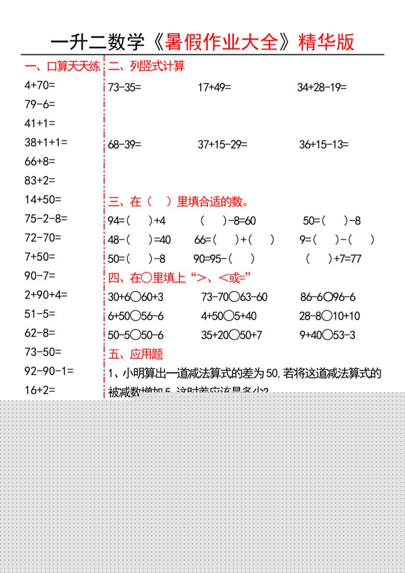 一升二数学暑假作业精华版15页-二上数学