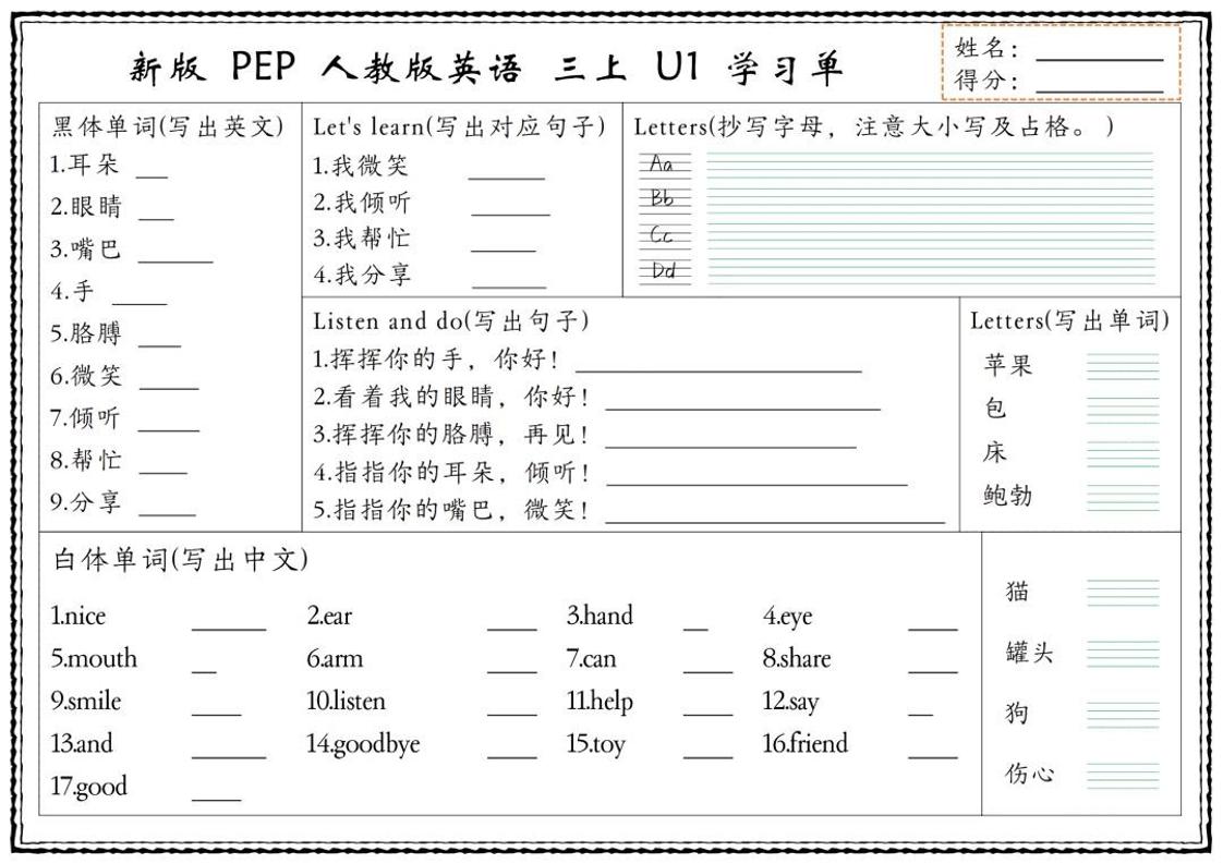 新版三上英语U1-U6单元学习单（人教PEP)
