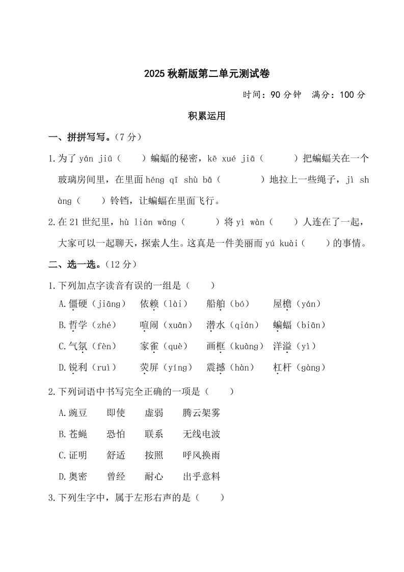【2025秋新版】部编版四年级上册语文第二单元测试题(含答案)