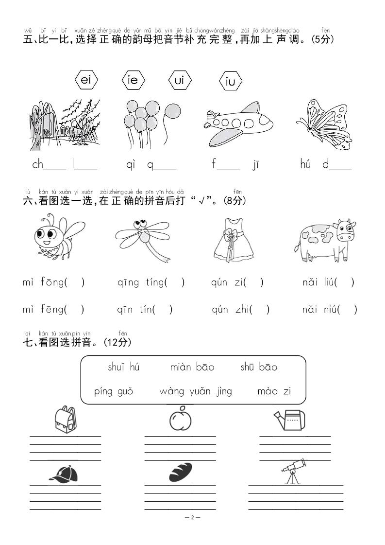 幼升小名校入学语文检测卷-1