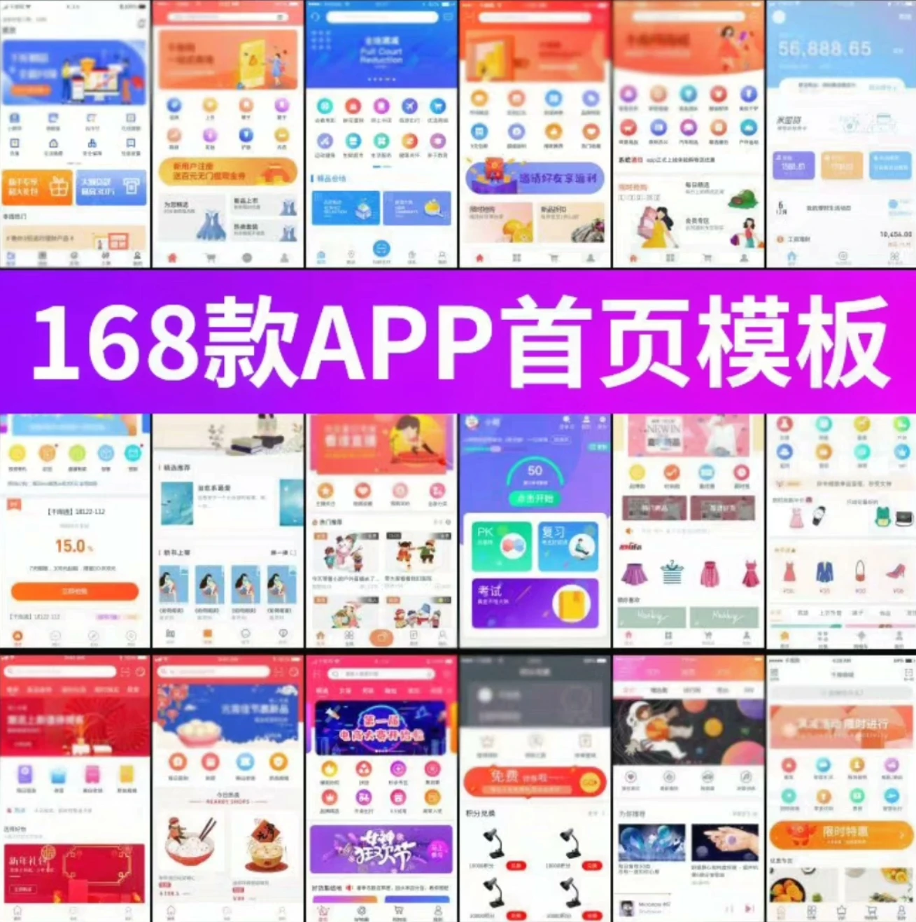 168款小程序APP首页排版模板导航UI界面PSD设计素材