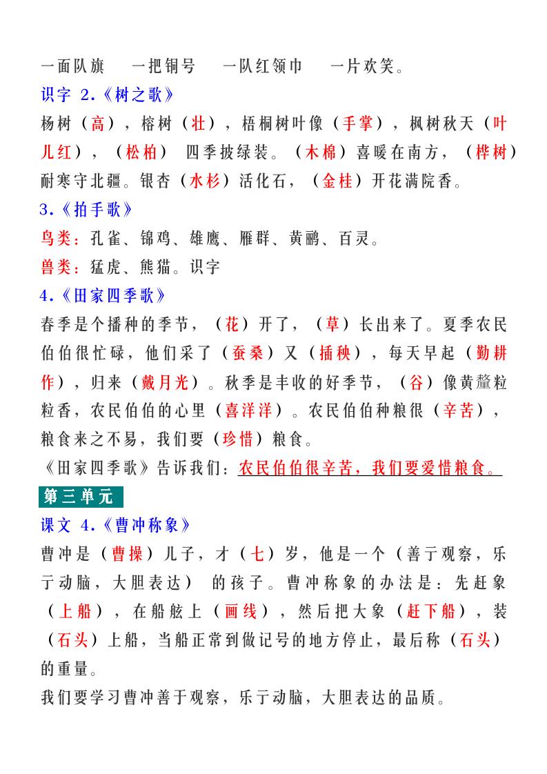 【2025秋新版】二年级语文上册期末各课中心思想总结