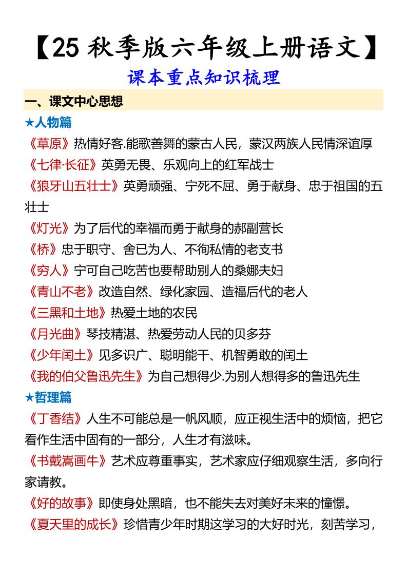 【2025秋新版】【六年级上册语文】课本重点知识梳理