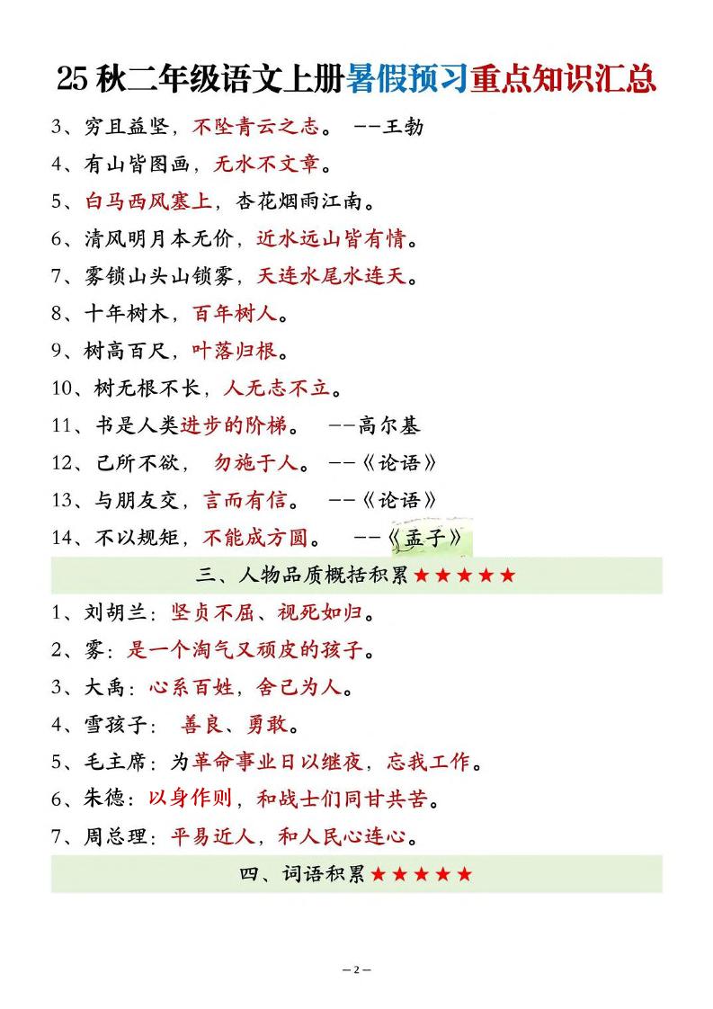 25秋二上语文暑假预习重点知识汇总20页