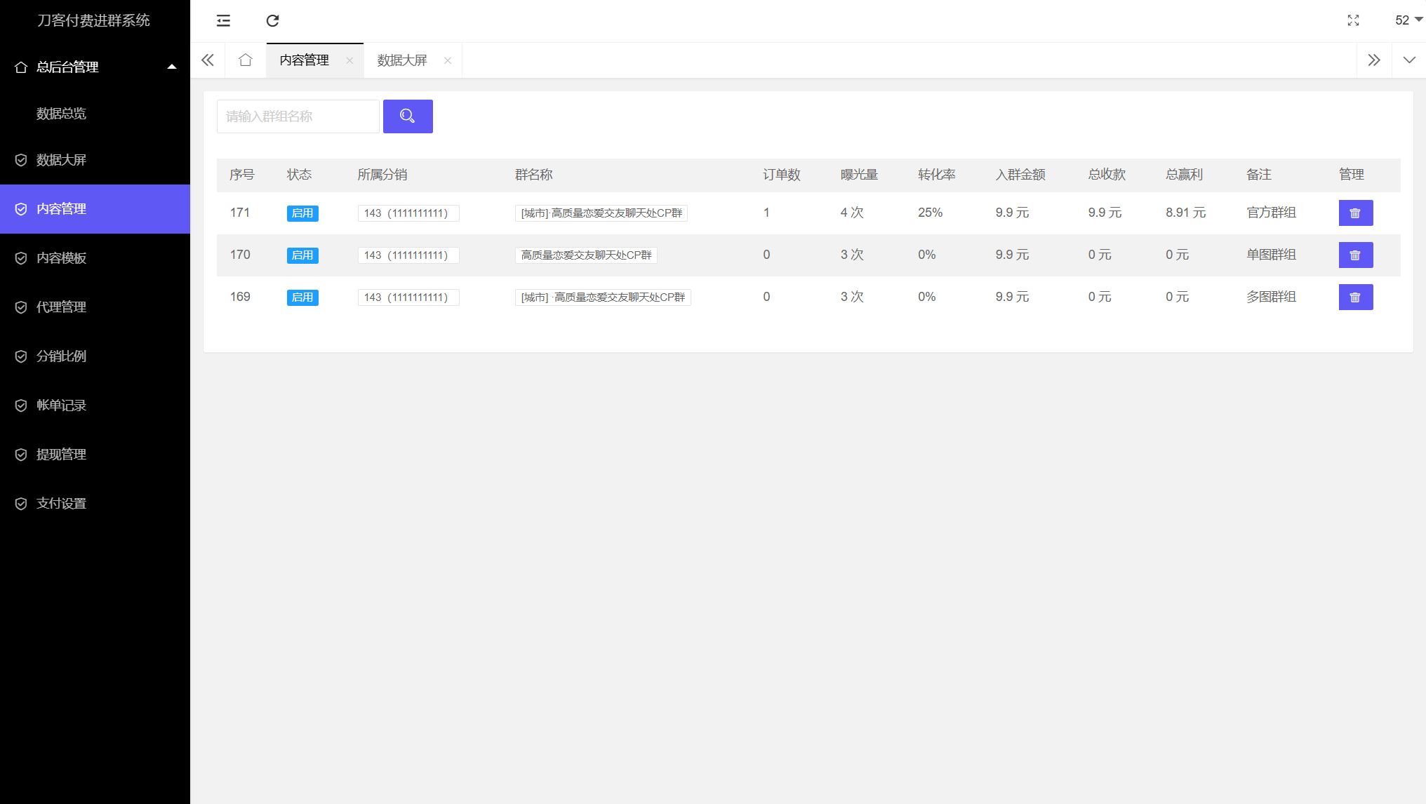 最新付费进群系统源码 V4.1全开源版本源码 附教程