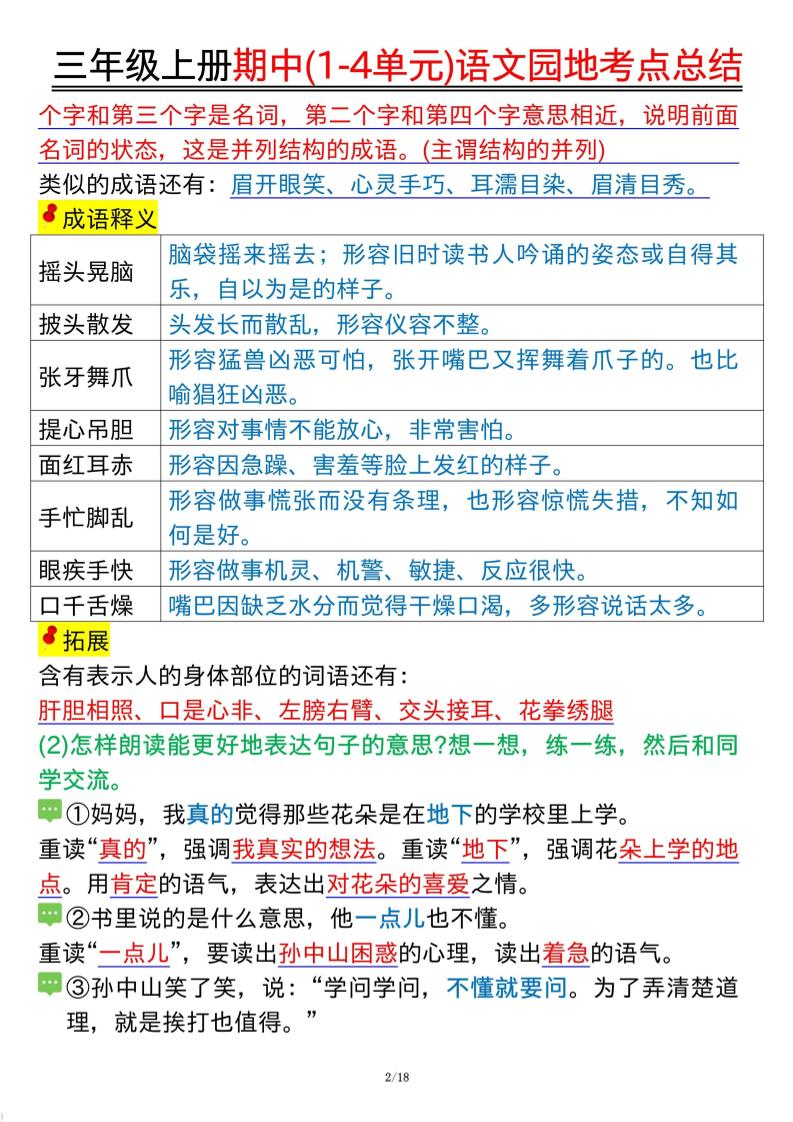 三年级上册期中(1-4单元)语文园地考点总结纯图版