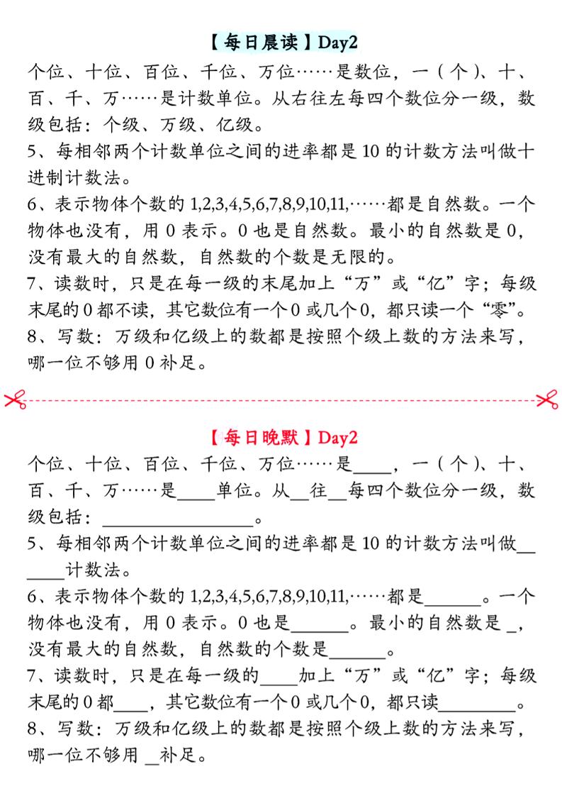 三升四数学暑假【晨读晚默】四上