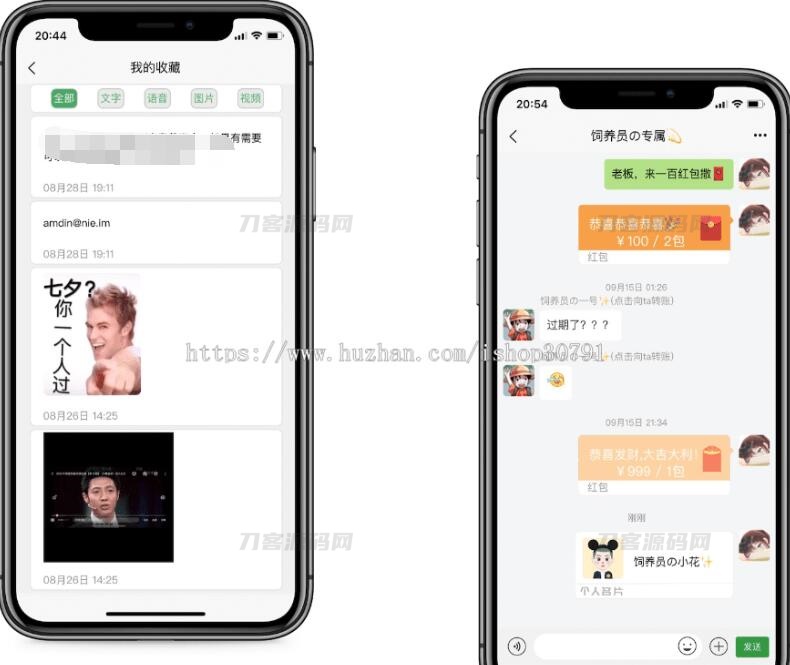 即时通讯IM系统（H5+安卓+IOS)客户端 支持红包转账 朋友圈 附视频教程