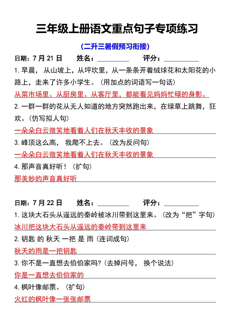 三年级上册语文重点句子专项练习