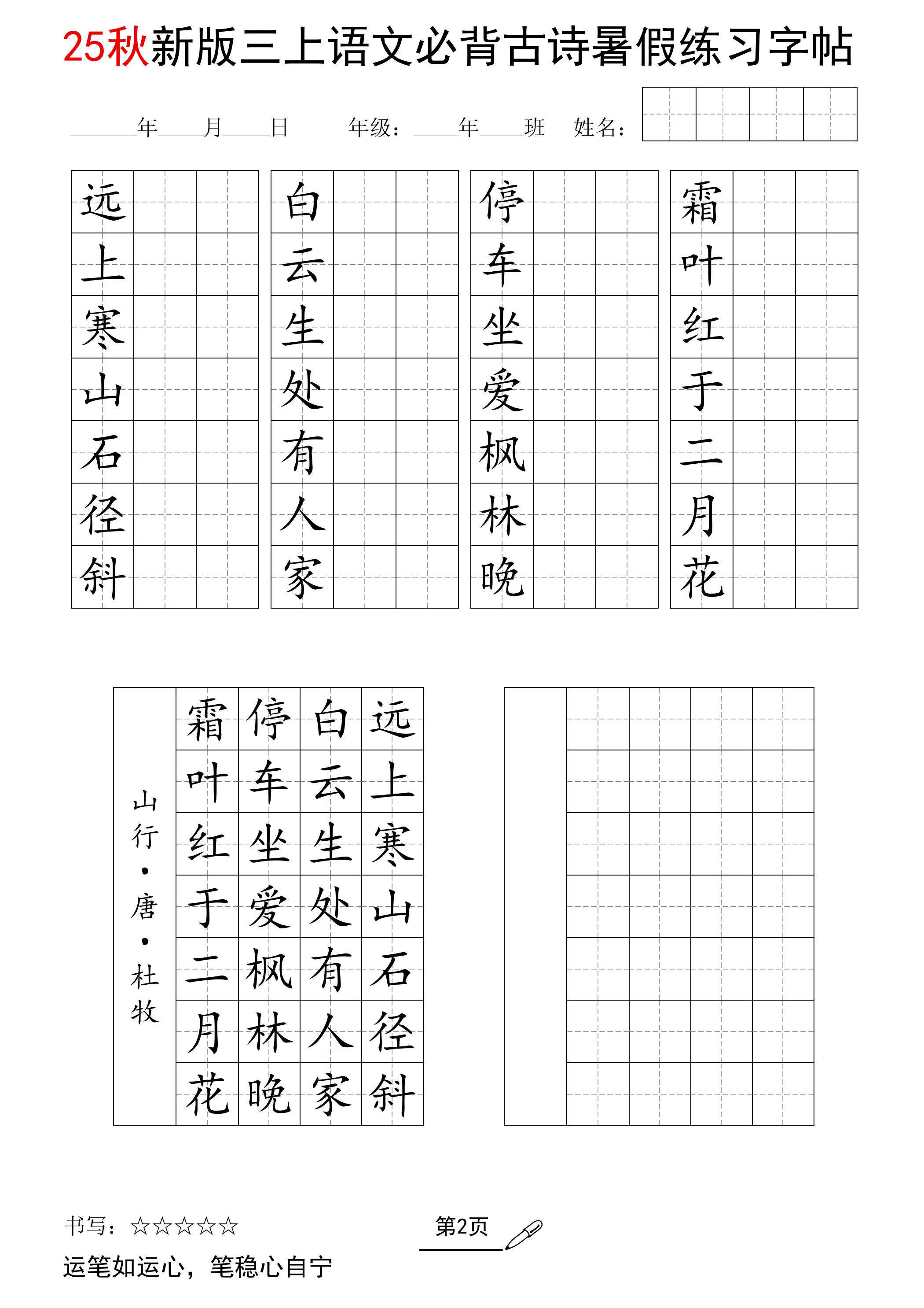 三上语文25新暑假七言古诗练习字帖