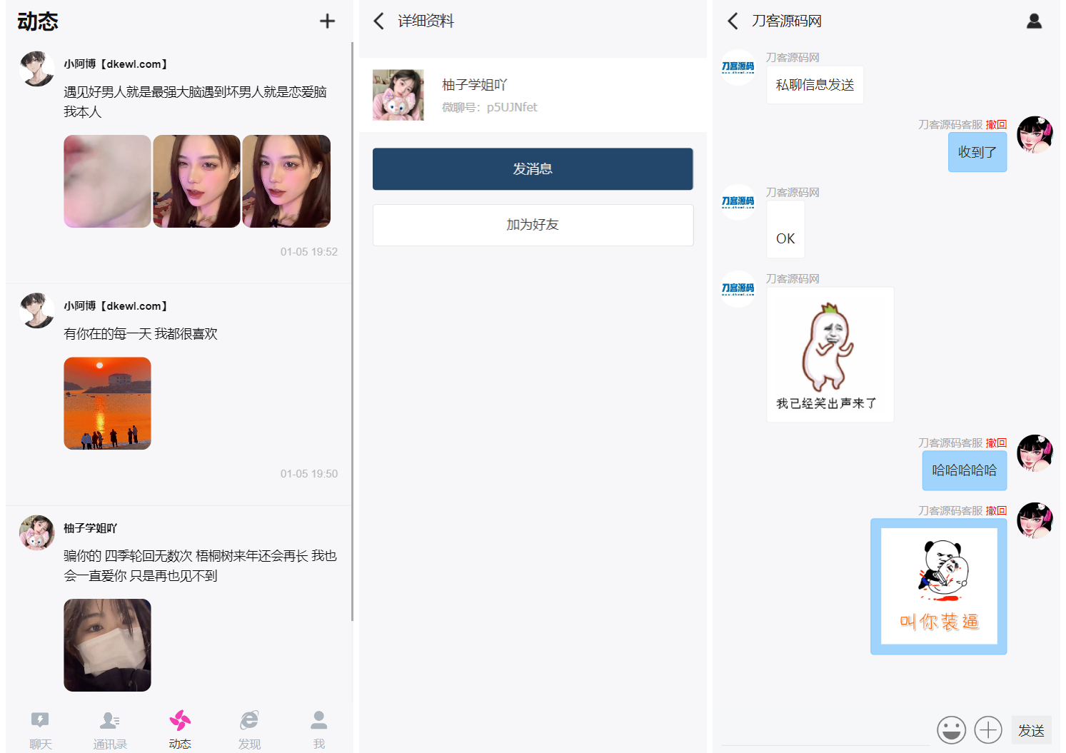 H5在线聊天室 即时通讯聊天交友系统源码 全开源 附教程