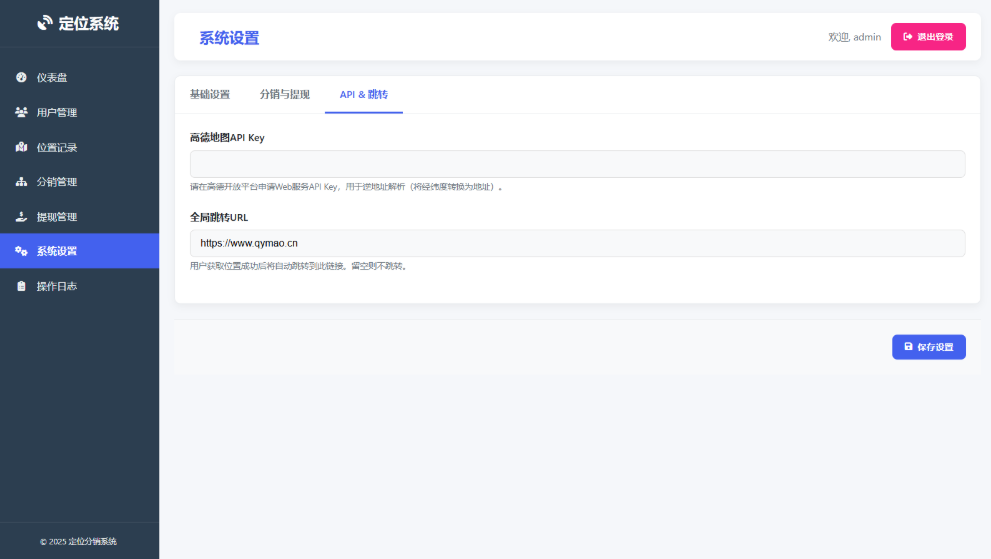 IP定位系统源码 ip地址精确定位查询 定位平台源码二开版 新增分销功能