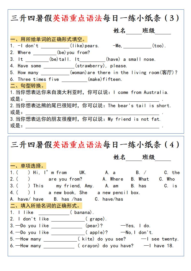 三升四暑假英语重点语法每日一练小纸条-四上英语