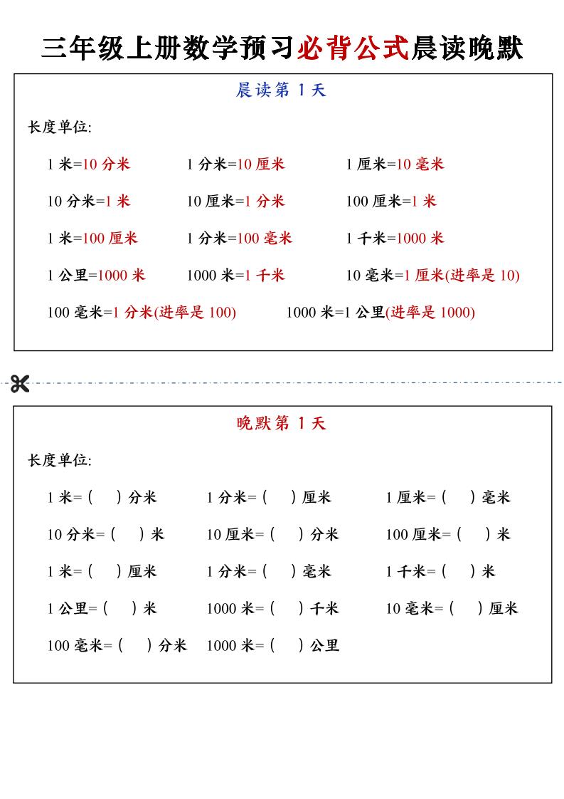 三上数学预习必背公式晨读晚默（13页）