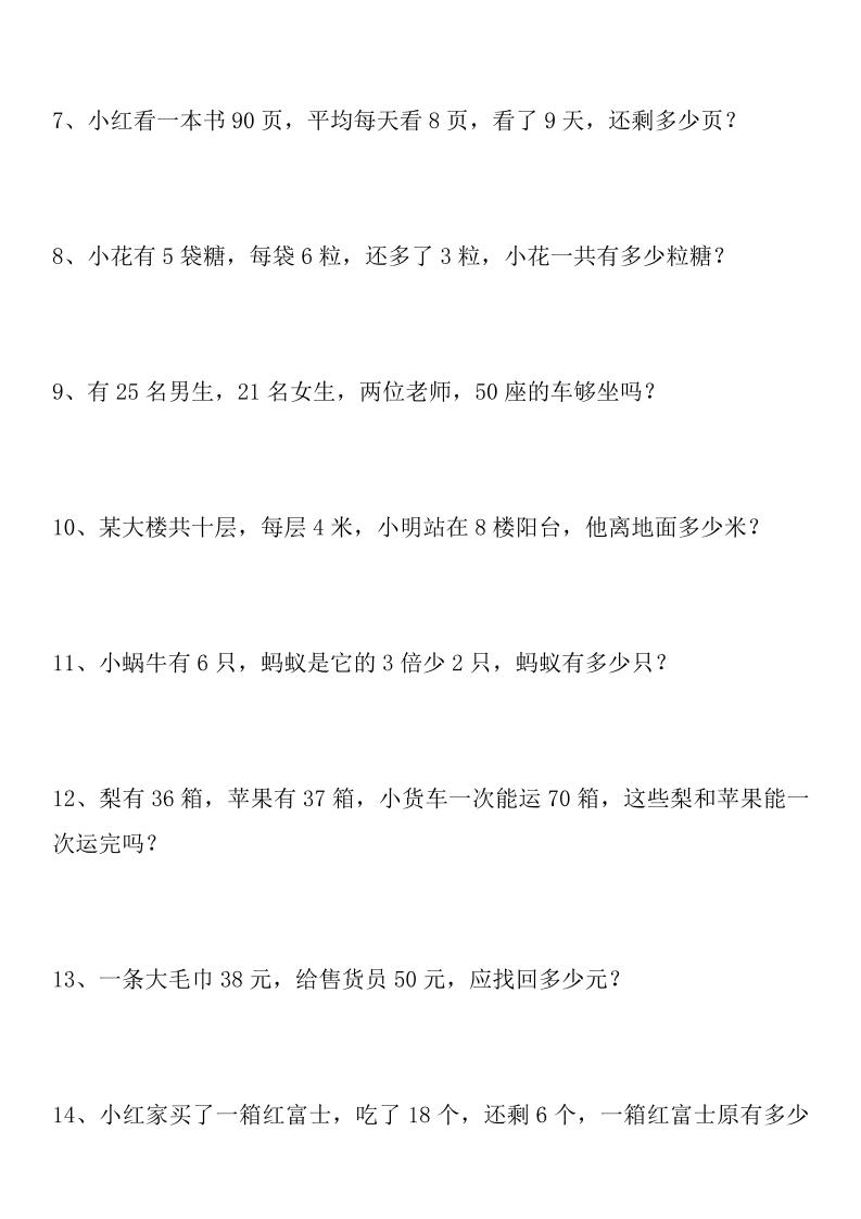 【2025秋新版】二年级数学上册常考应用题125道