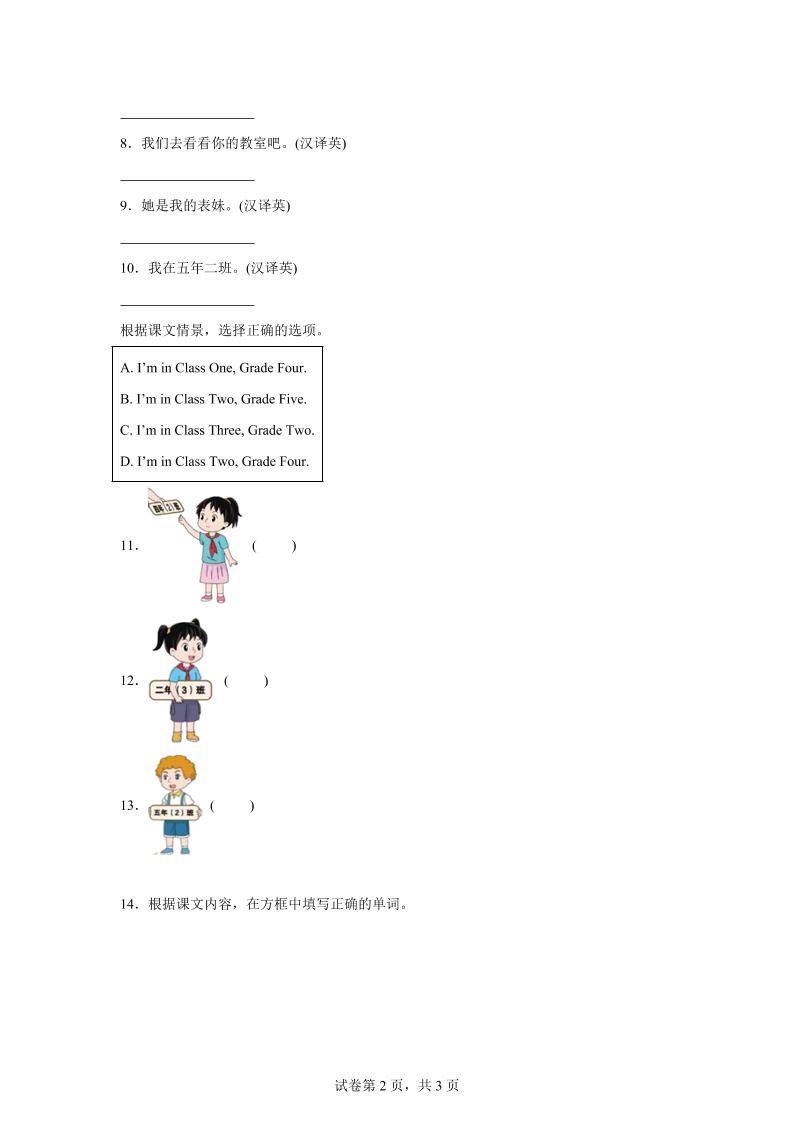 2025-2026学年闽教版（2024）英语四年级上册Unit1OurSchoolLesson2Whichclassareyouin？(同步练)