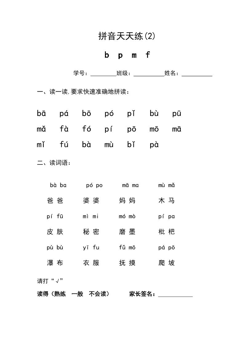 幼小衔接拼音天天练