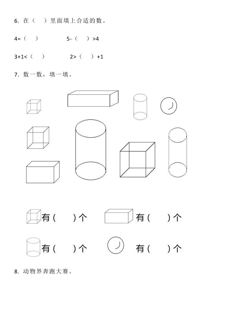 【2025秋新版】人教版数学一年级上册期中测试卷（含答案）