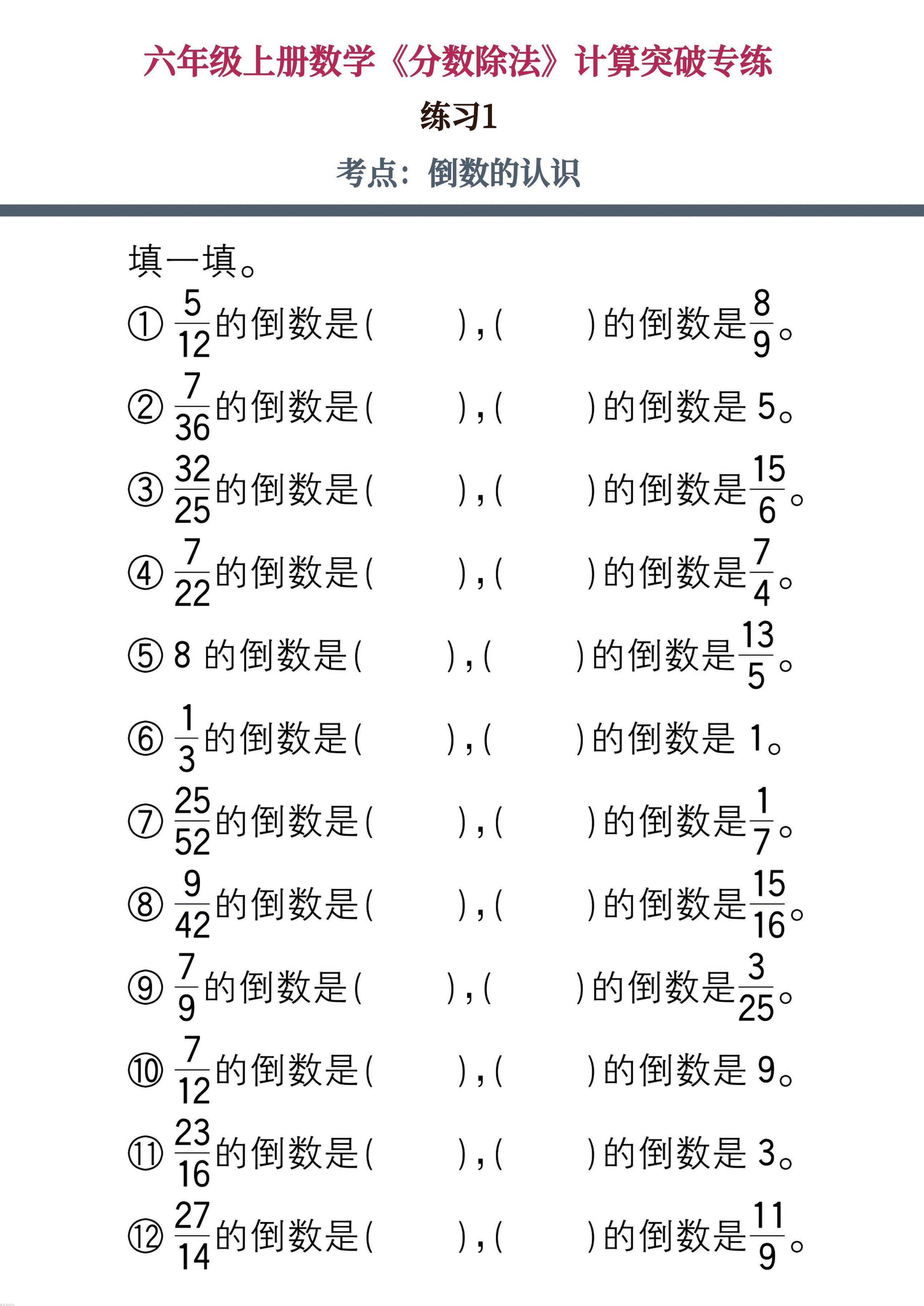 六上数学《分数除法》计算突破专练20页