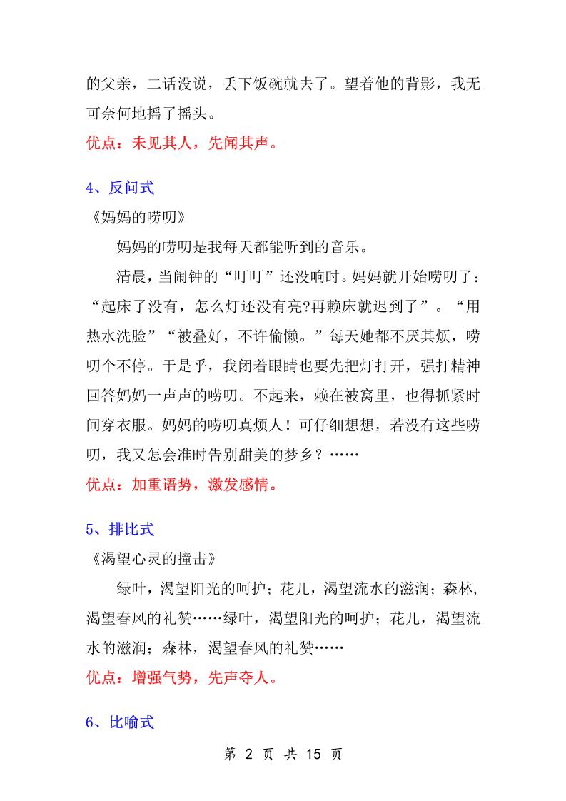 五升六语文暑假作业-万能作文开头-六上语文