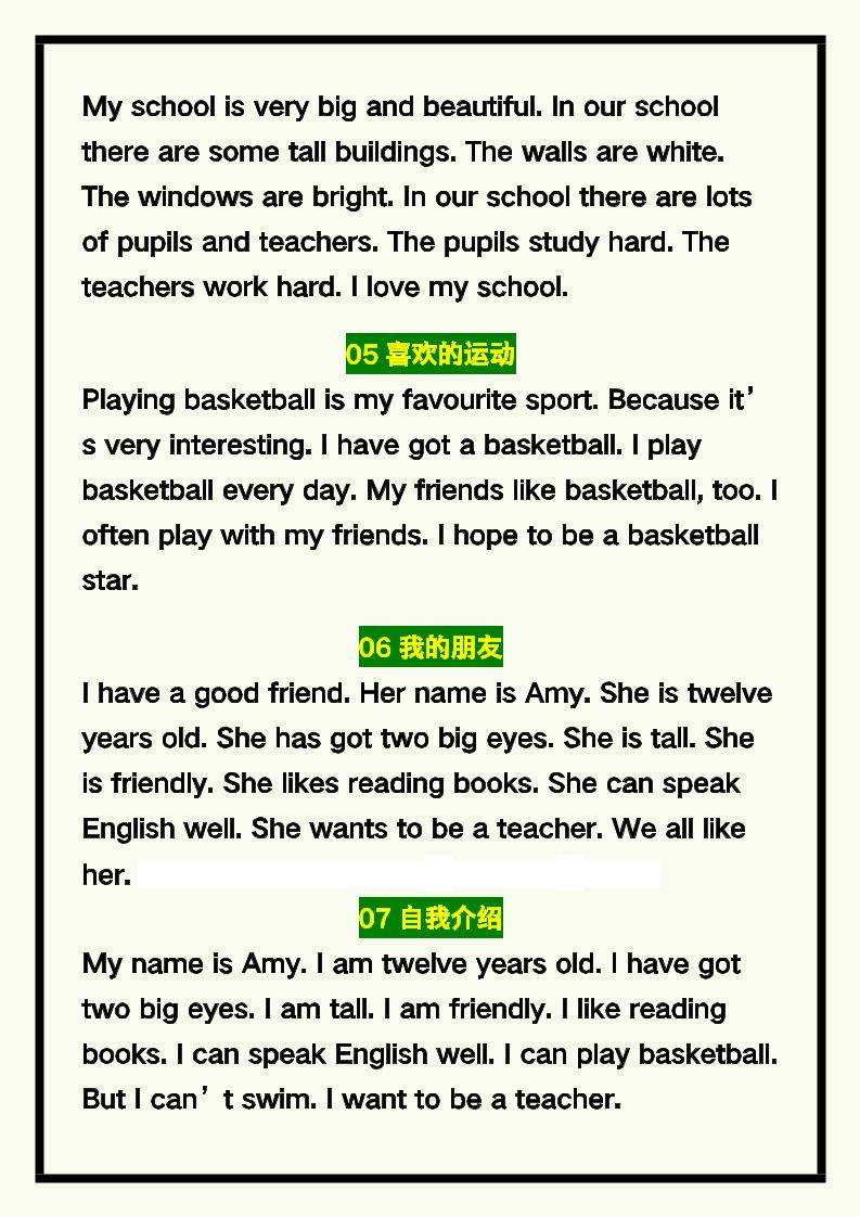 【2025秋新版】四年级英语上册《10种常考作文汇总》，收藏参考！