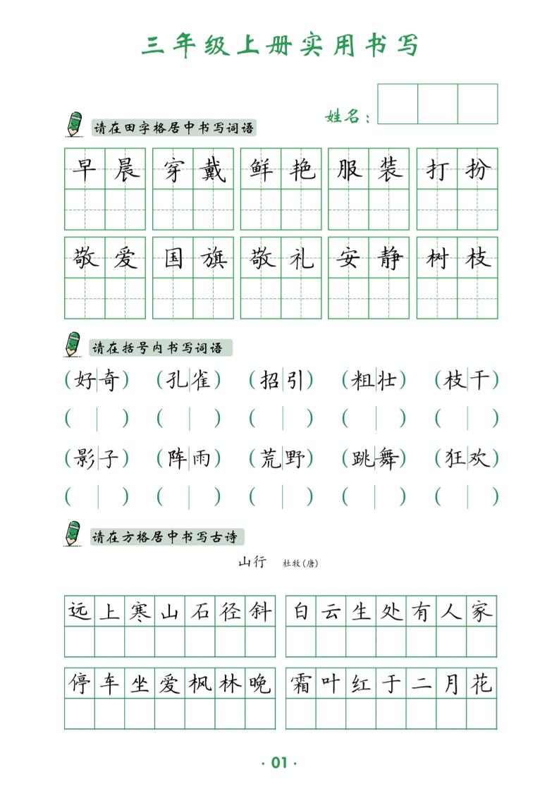 三上语文《实用书写字帖》-15页