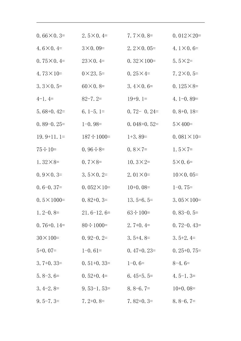五升六暑假练习数学口算题-六上数学