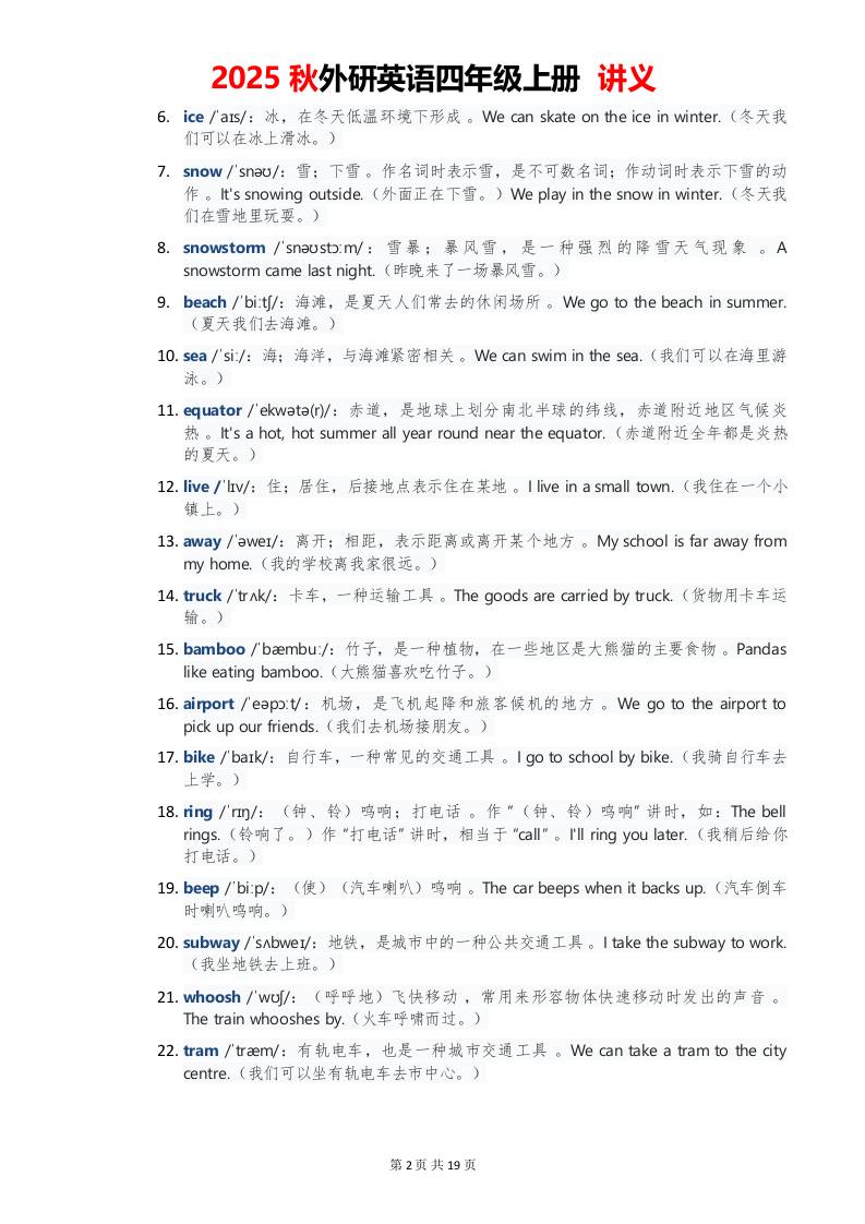 2025秋外研英语四年级上册讲义Unit04