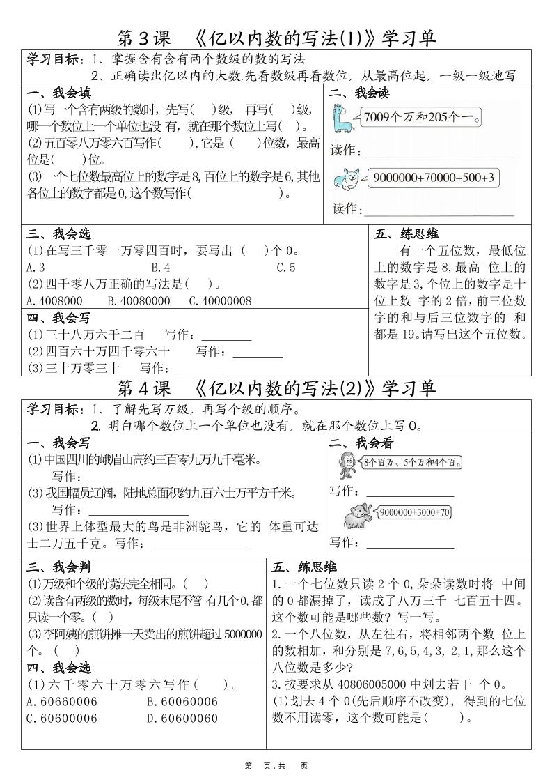 四上数学全册1-8单元学习单（完整版25页）