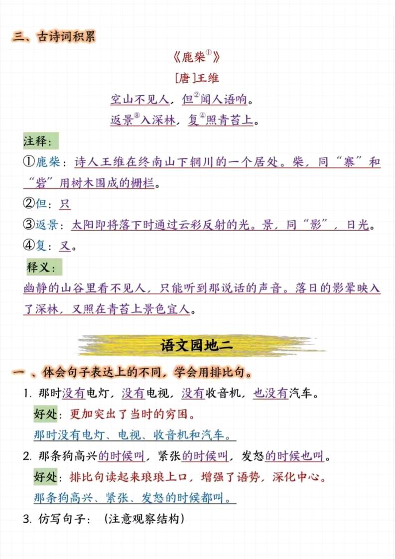 四上语文园地1-8单元考点汇总（15页）