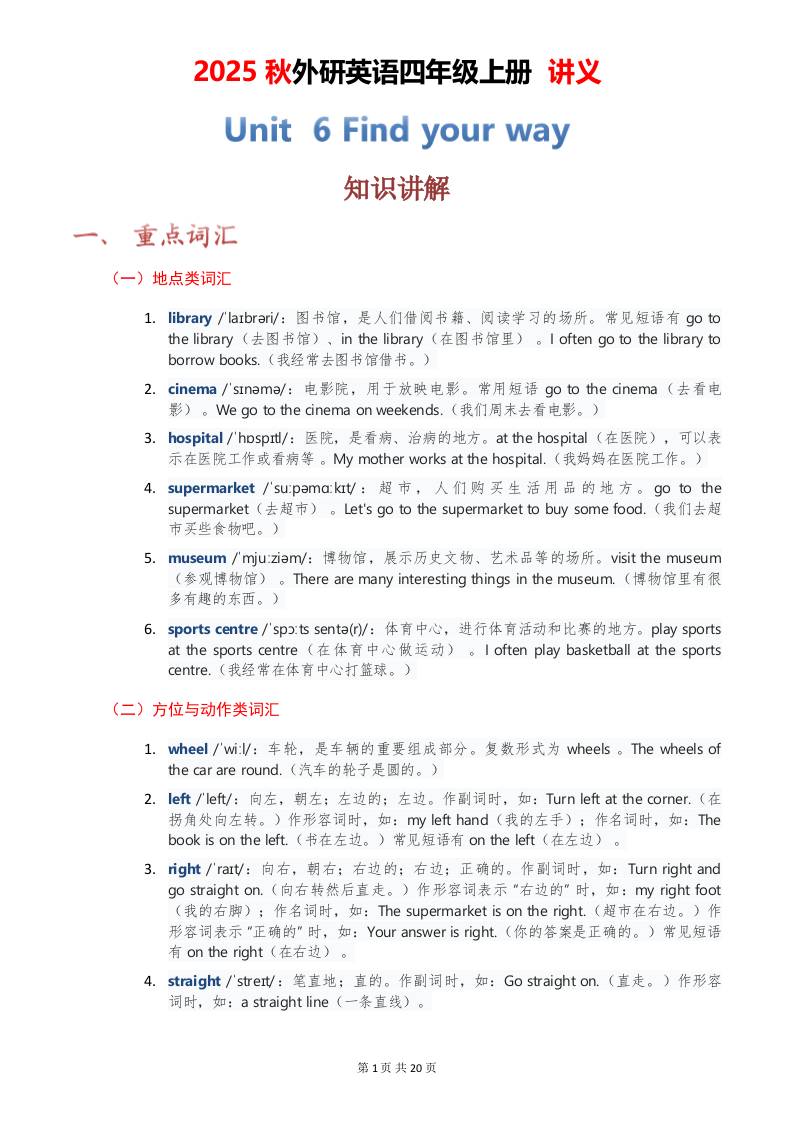 2025秋外研英语四年级上册讲义Unit06