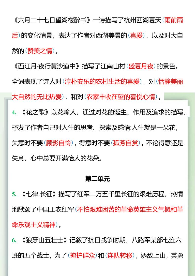 【2025秋新版】五升六暑假预习，六年级上册语文课文中心思想