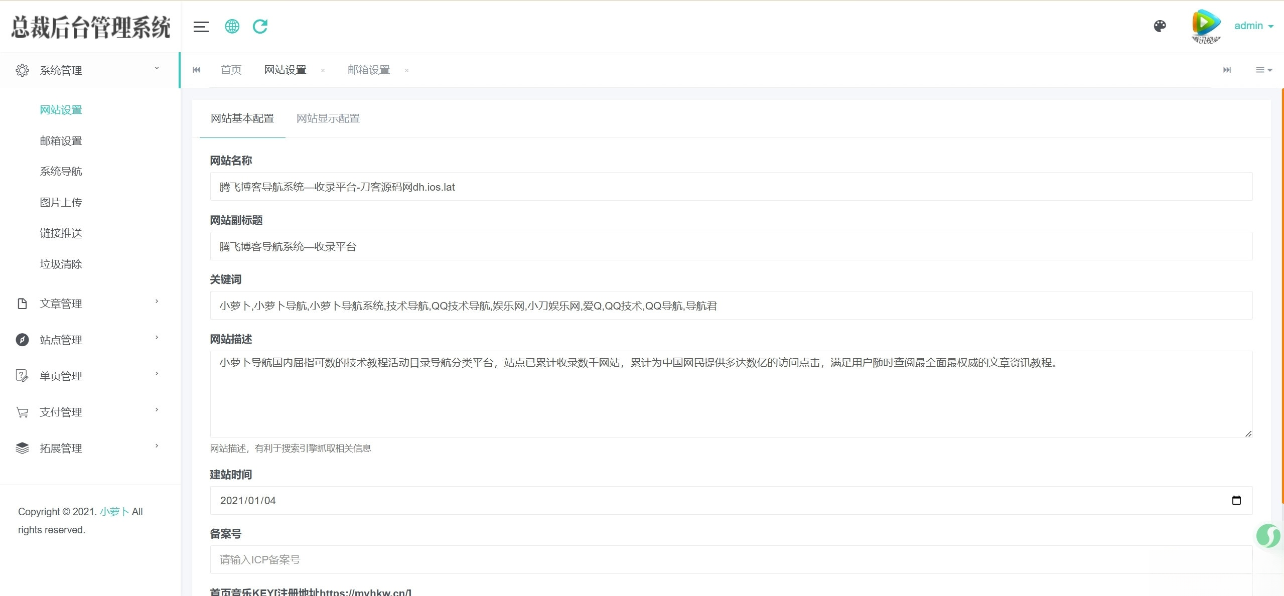 总裁导航系统源码小萝卜修复版