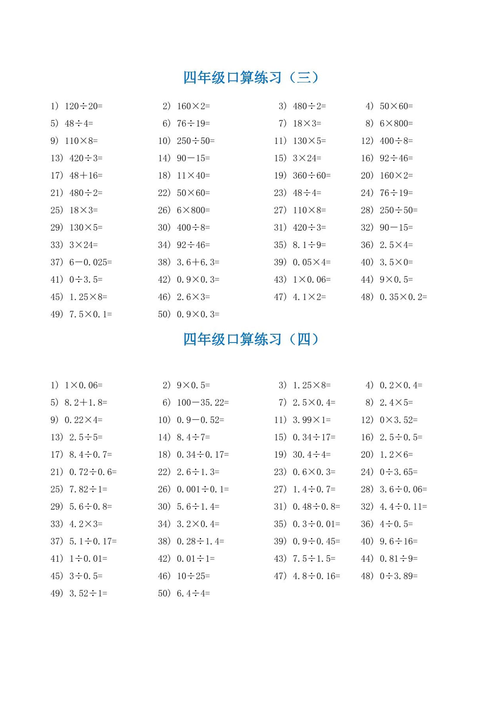 四升五暑假数学口算专练-五上数学