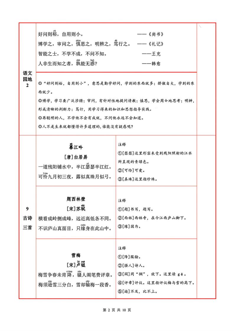 四上语文必背内容+默写表