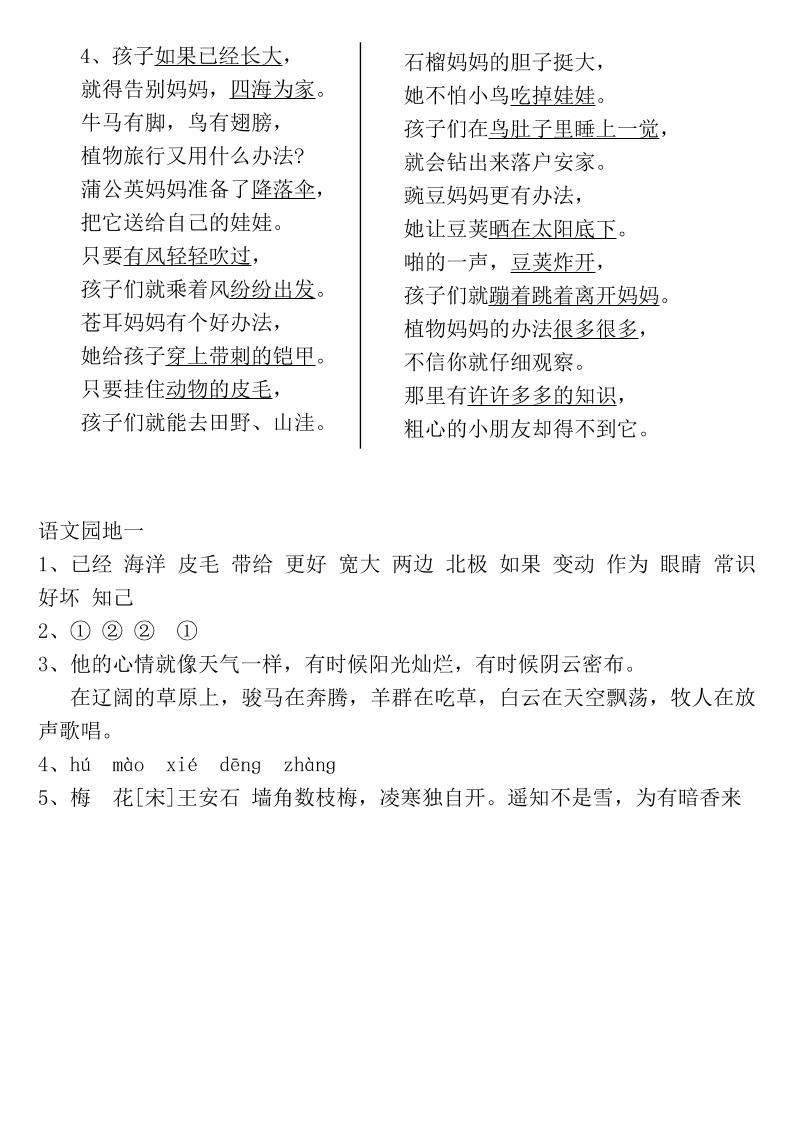 二年级上册语文全册一课一练-答案