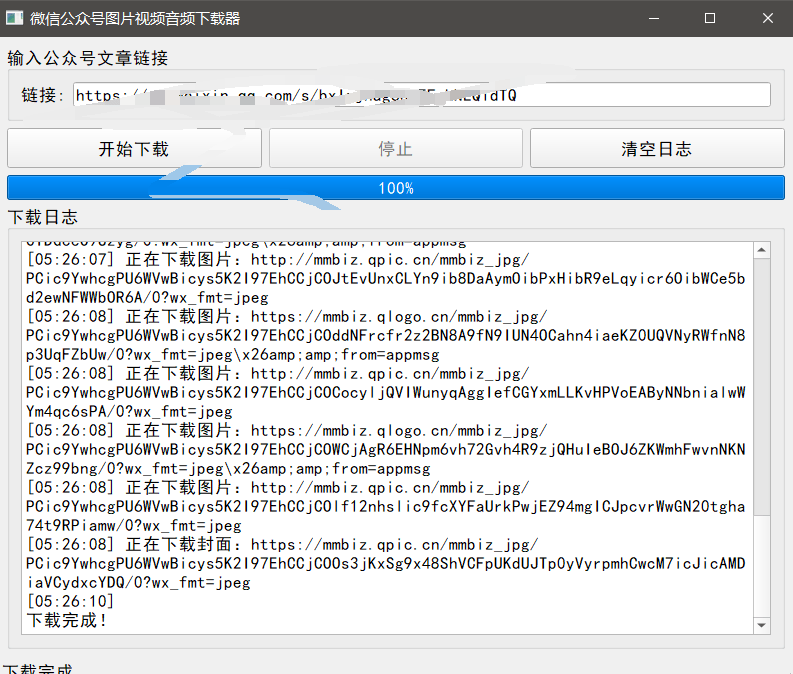 『高端精品』最新公主号无水印下载工具，图片 视频 音频 无脑小白一键下载