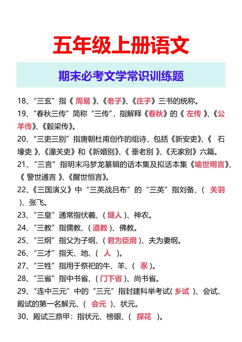 【2025秋新版】五年级上册语文期末必考文学常识训练题