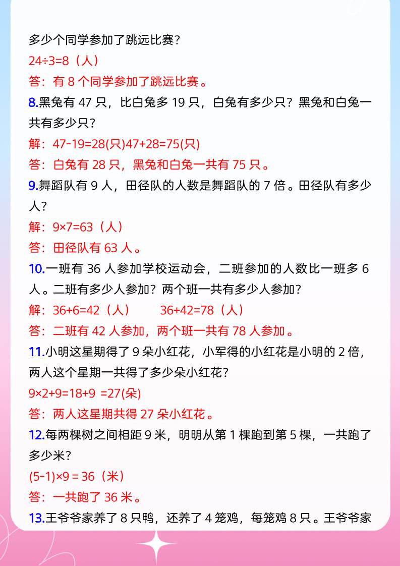【2025秋新版】小学二年级上册数学期末必考应用题