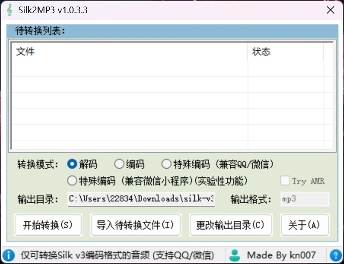 微信导出语音转mp3程序silk v3