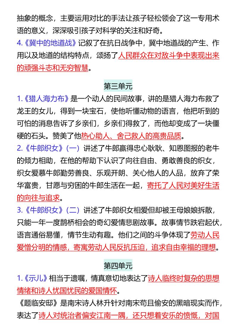 【2025秋新版】五年级上册语文1-8单元课文中心思想