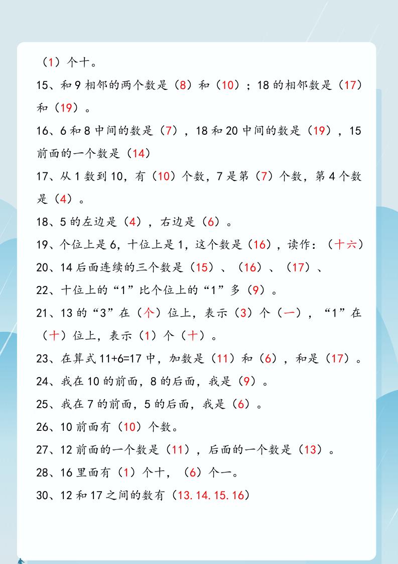 【2025秋新版】一年级上册数学：个位十位专项填空
