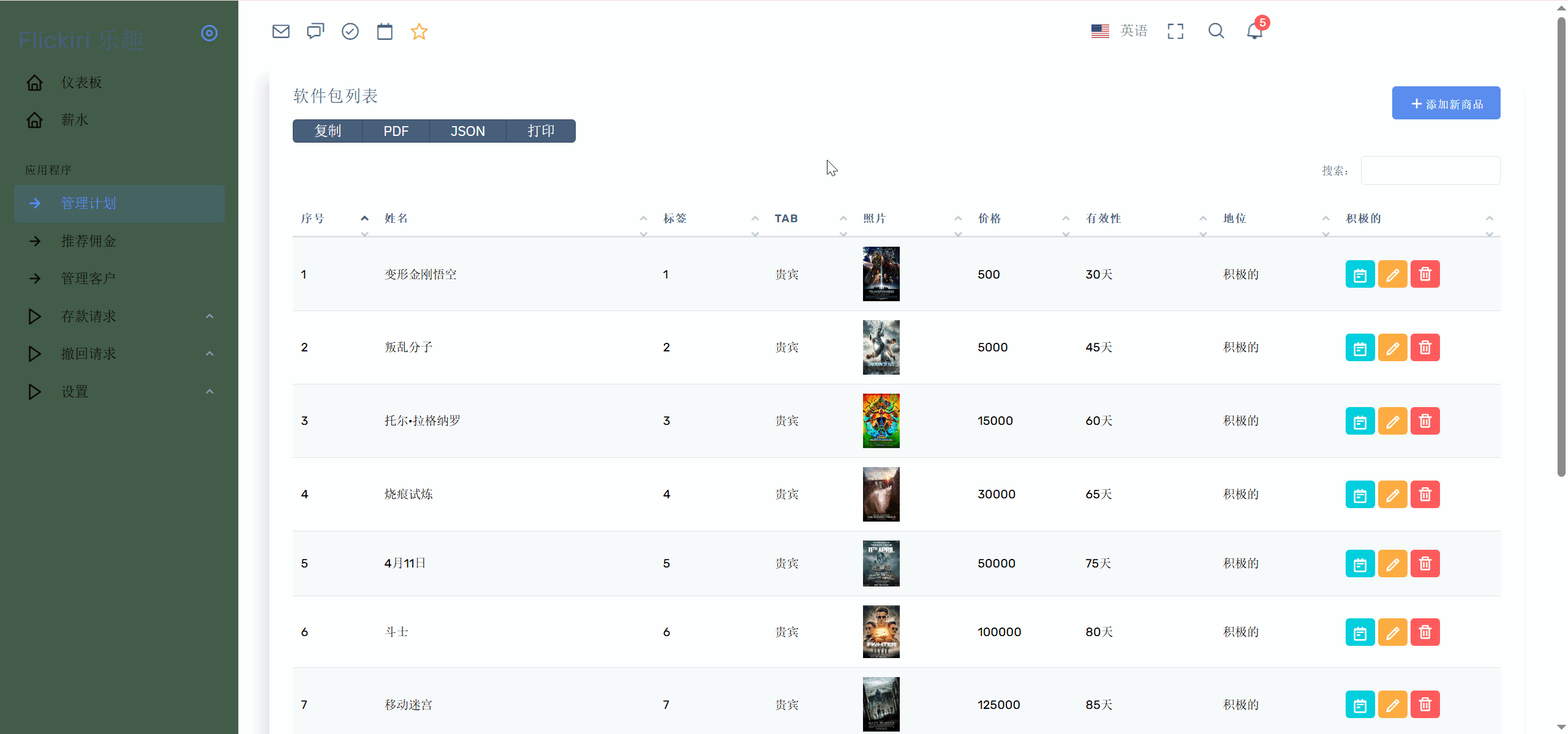 Flickiri Fun海外电影投资理财源码 影视理财类源码