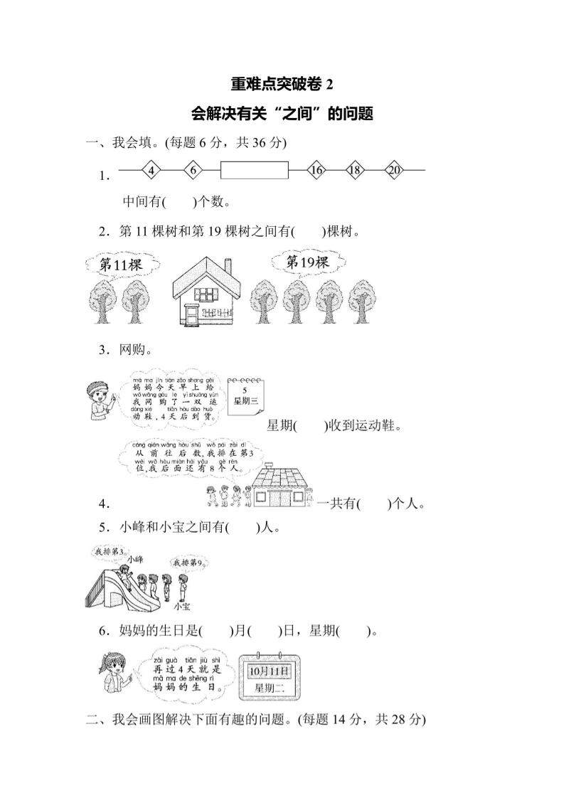 一上数学重难点突破卷2会解决有关“之间”的问题