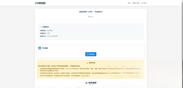 网盘短剧资源转存项目源码